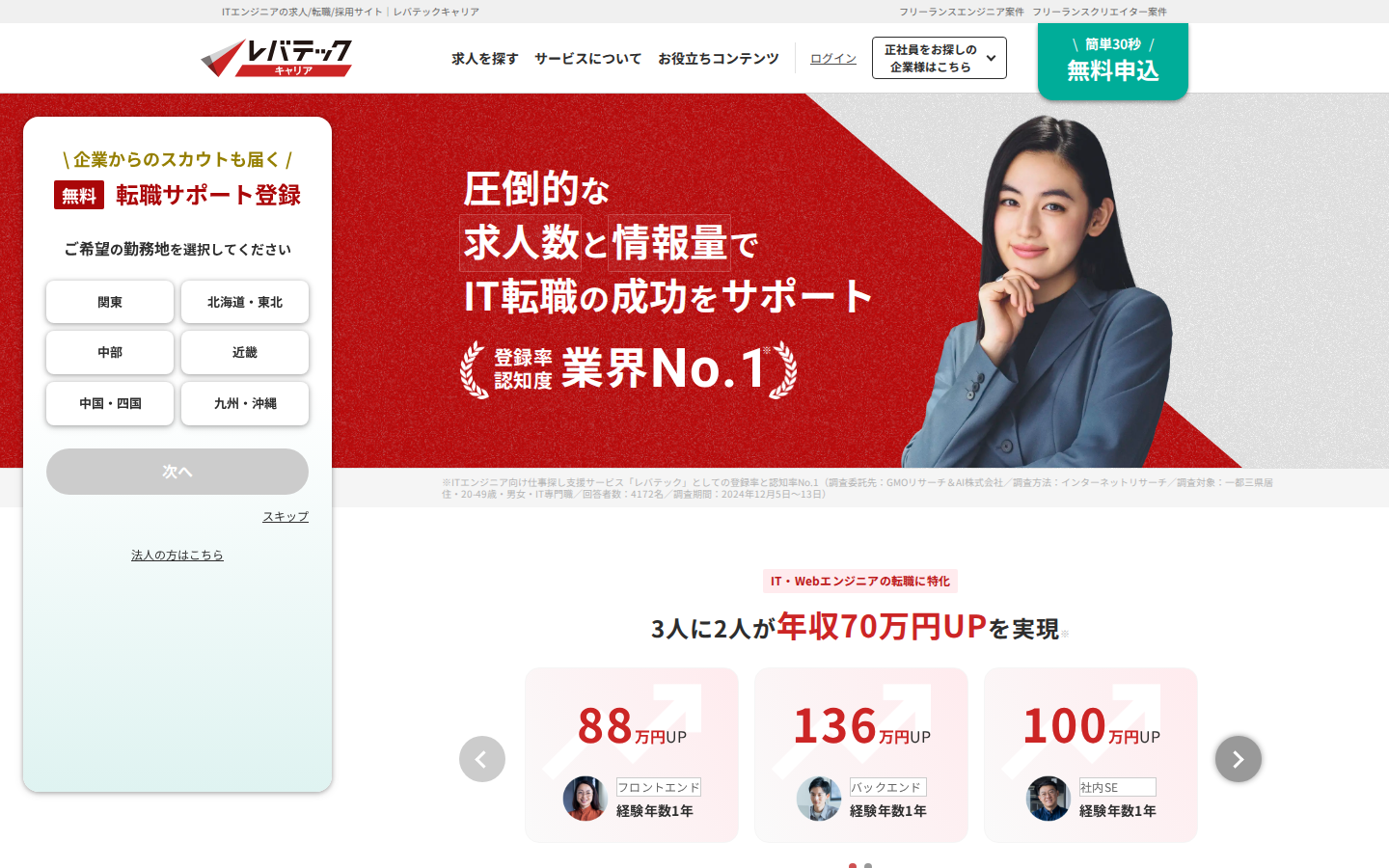 レバテックキャリア