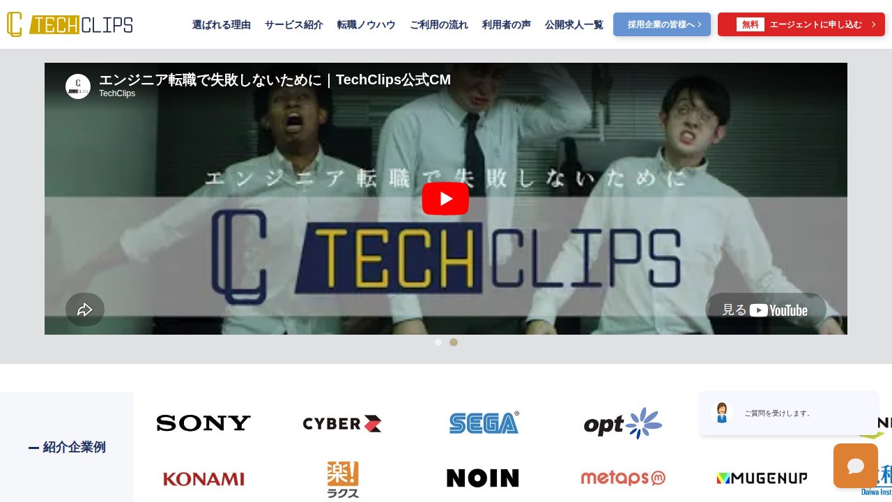 TechClipsエージェント