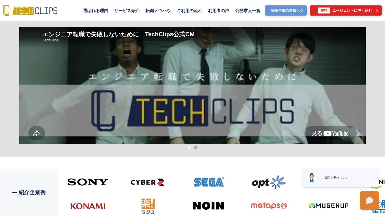 TechClipsエージェント