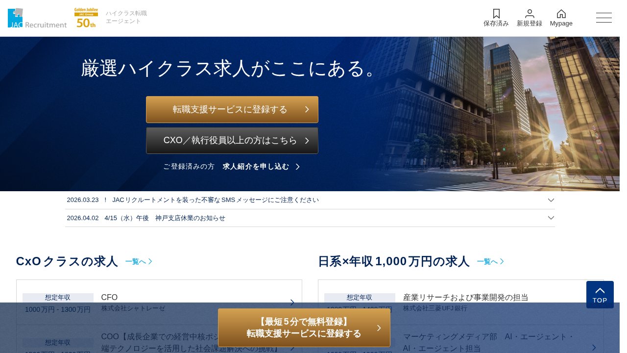 JACリクルートメント